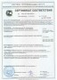 
C020009_1319 - Certificate of conformity - motors and gearmotors - NORD Privody Russia

